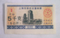 93 Shanghai residents quantitative grain tickets