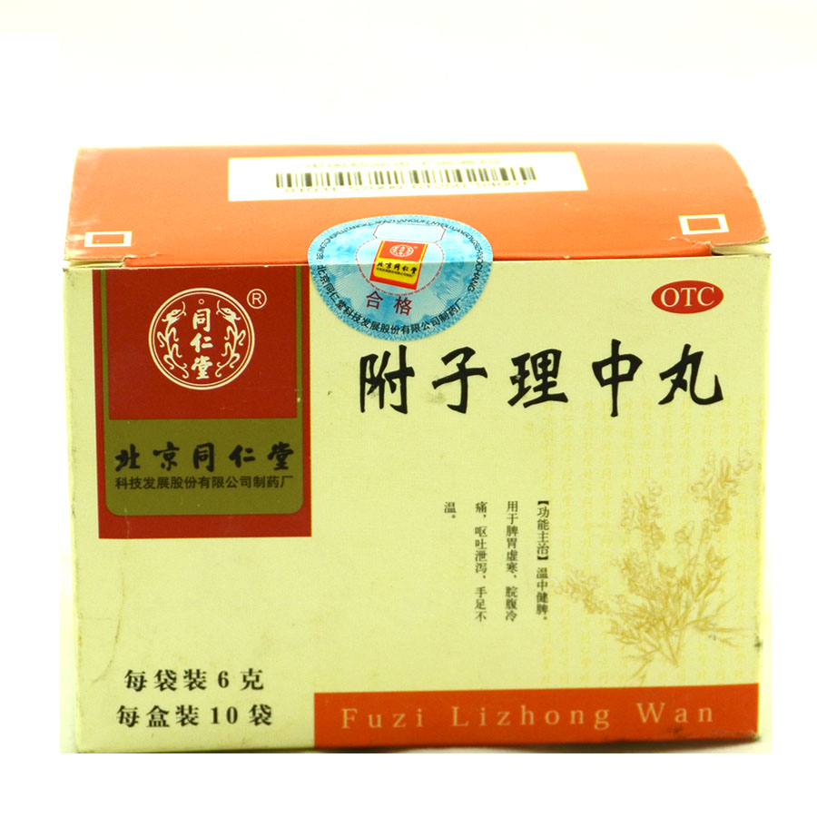 北京同仁堂 附子理中丸6g*10袋 治胃寒胃痛 胃胀 消化不良 胃药