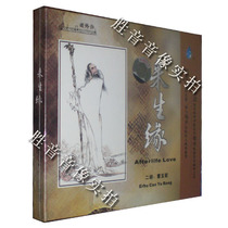 Rainforest record Erhu and electroacoustic instrument play Erhu Cao Yurong to give birth to DSD 1 CD