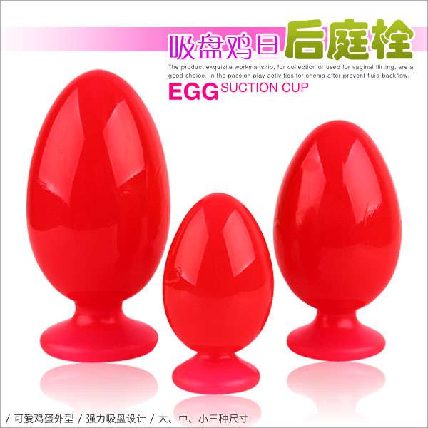 夏奇日本吸盘鸡蛋超大号中号后庭肛塞肛交肛塞女用自慰成人用品XM