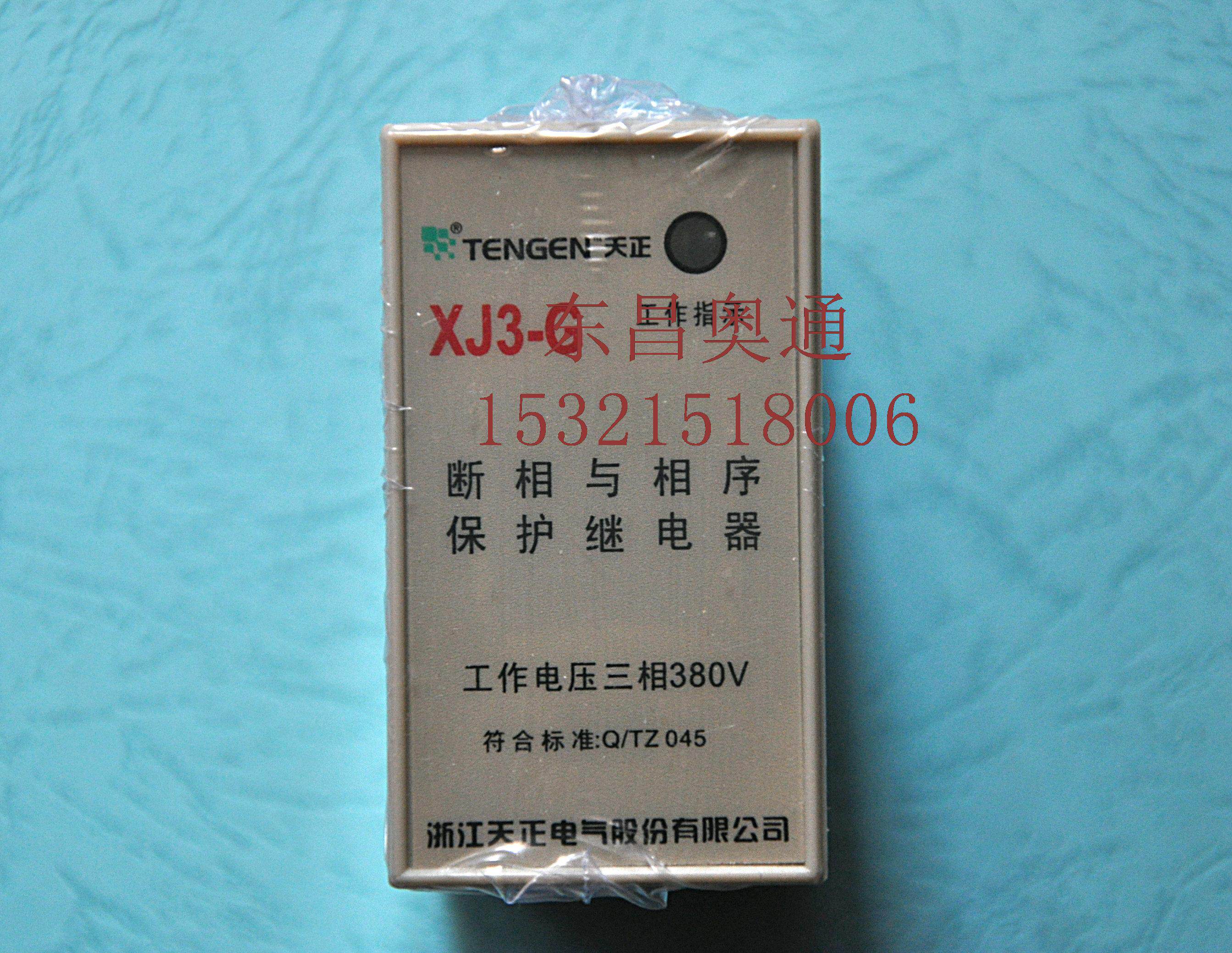 Original elevator accessories TENGEN tiangzheng electrical phase break-out and phase sequence protection relay XJ3-G spot