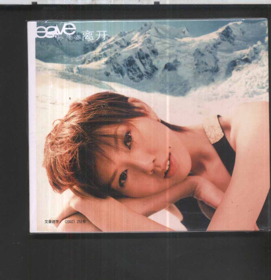 Stefanie Sun leaves Meika audio and video genuine brand new unopened CD Xingyun reprint