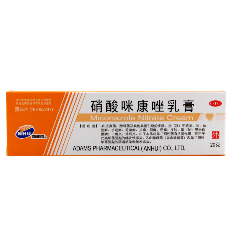 新和成 硝酸咪康唑乳膏 20g*1支/盒 手足癣 头癣 口角炎 阴道感染