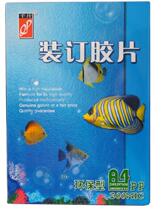 one thousand sheets A4 A3 binding film transparent film PVC film cover 100 packs 200MIC