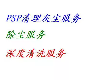 PSV PSP dust cleaning service dust removal service deep cleaning service