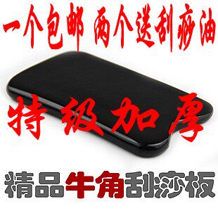 正品天然黑牛角加厚刮痧板 刮痧瘦身板多用途
