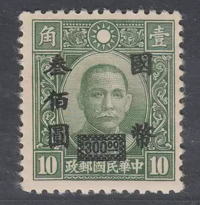The Republic of China stamps philatelic-Sun Yat-sen as stamp costs, instead of on the international 300 yuan xin ticket 1