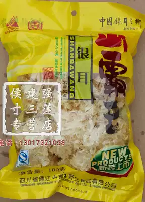 Mountain Overlord brand Tongjiang Silver Fungus 100g Sichuan white Fungus Non-Gutian SC send Xianglian 100g