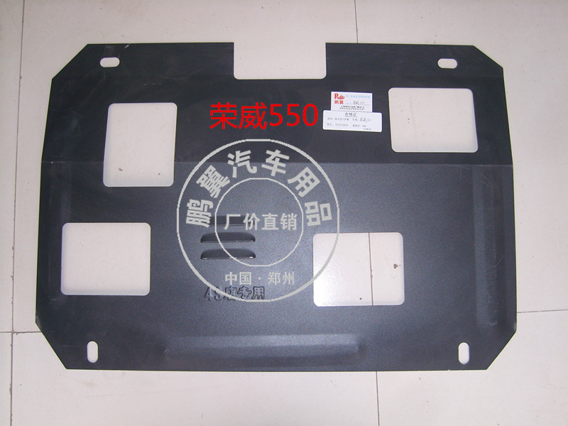 Boom Weiwei 550 Engine Lower Guard Plate Bezel Oil Bottom Car Bottom Shield Chassis Armored Fender Retrofit Special