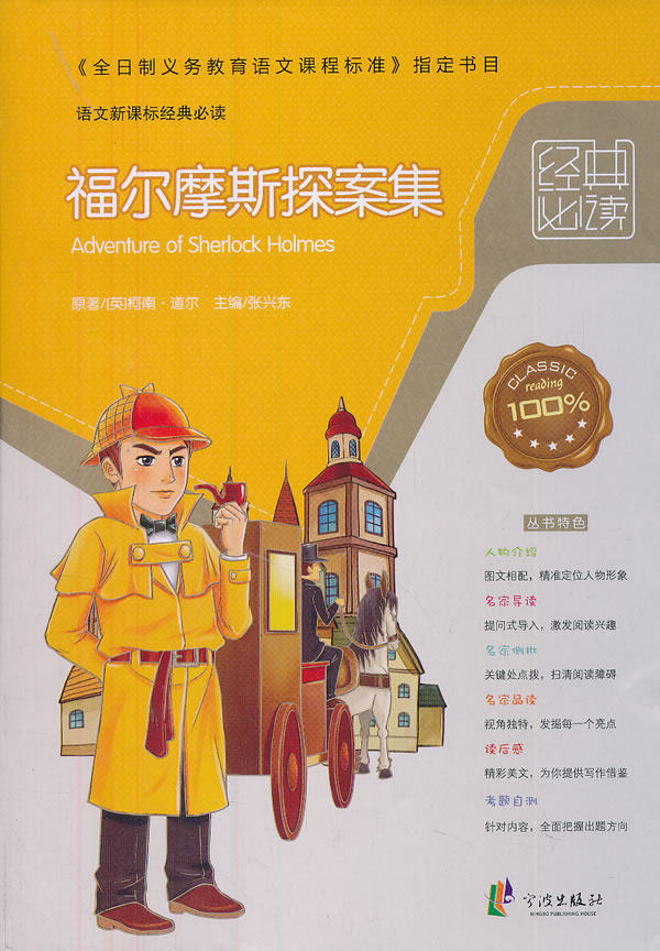 正版包邮经典必读——福尔摩斯探案集正品图书书籍