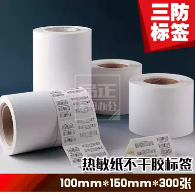 Three anti-thermal paper label 100mm * 150mm * 300 sheets of barcode photocopy paper outer box sticker paper