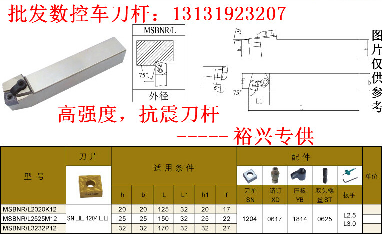 45 45 degrees 75 degrees numerical control Outer round car Knife lever 20 25 25 square 32 square SNMG1204 square blade special knife lever