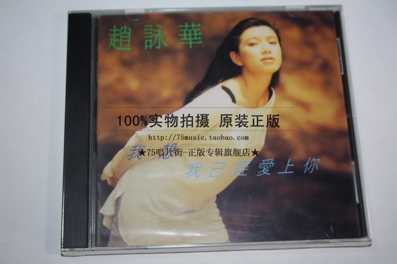 (Booking) Zhao Yonghua I think I have fallen in love with you CD] -Taobao