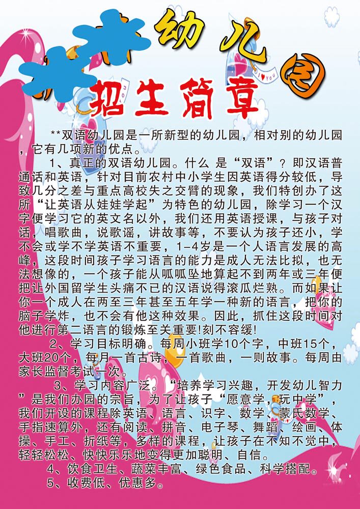 海报印制18幼儿园海报展板墙画写真喷绘4130副本