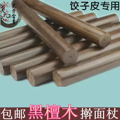 Mahogany solid wood Chicken wing wood rolling pin Ebony rolling pin Wooden rolling pin Pressing noodle stick dumpling skin special