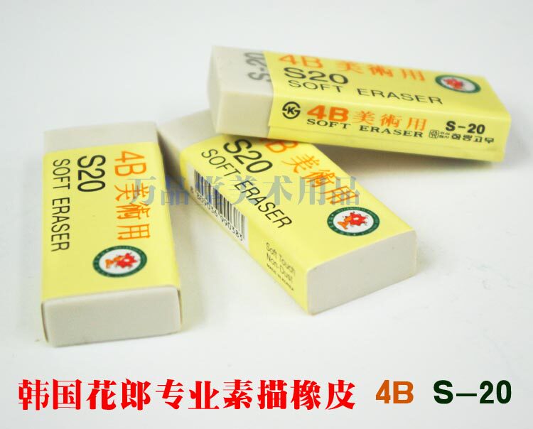 South Korea's Huarang 4B S - 20 rubber sketch rubber 4BS 20 Korean painting supplies rubber