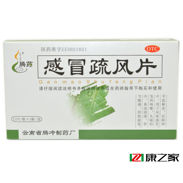 腾药 感冒疏风片24片 感冒发热 宣肺止咳 四肢乏力 辛温解表