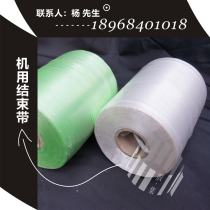 Glue set tape strapping rope plastic rope packing belt rope automatic ending belt PE ending belt