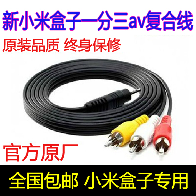 Millet box AV cable 1st generation 2nd generation dedicated video audio cable 2 5mm one point three rca Lotus AV
