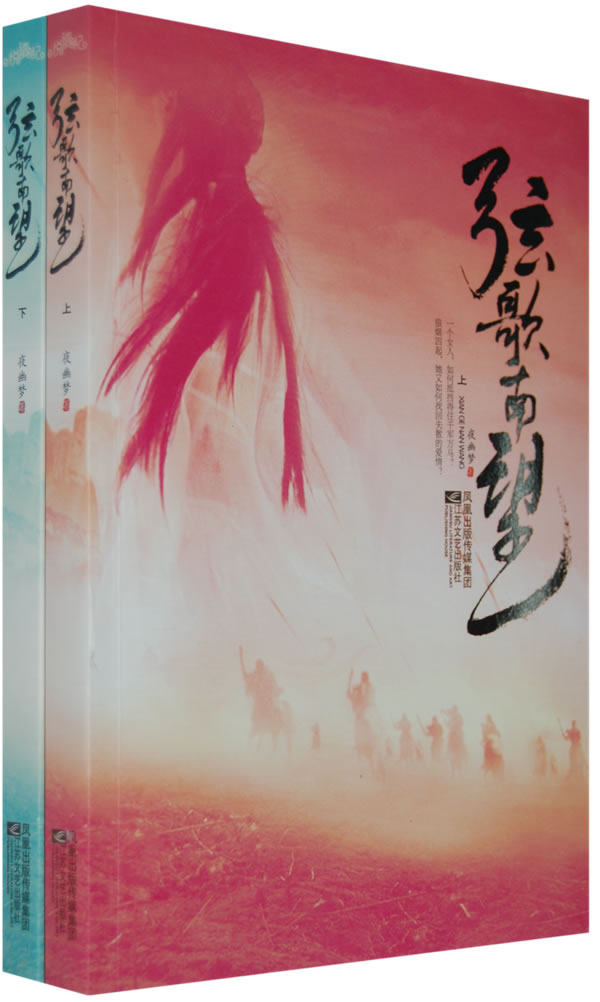 正版包邮弦歌南望（上下）正品图书书籍