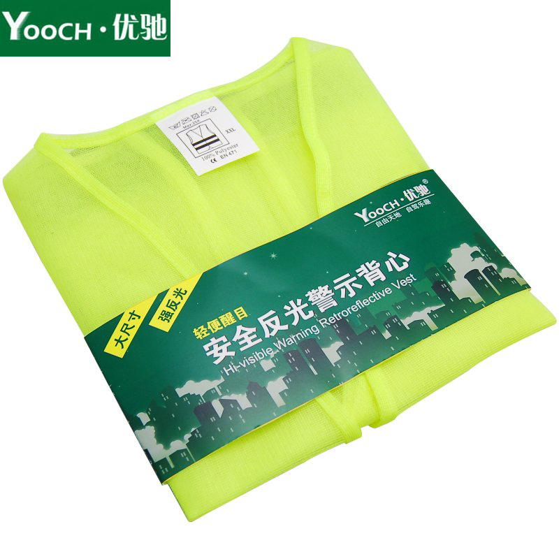 优驰汽车用反光警示背心夜间公路高效醒目救援施工马甲交通安全服