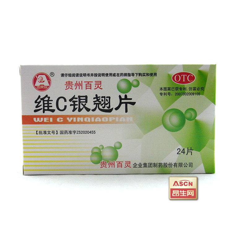 贵州百灵 维C银翘片 24片  辛凉解表 清热解毒