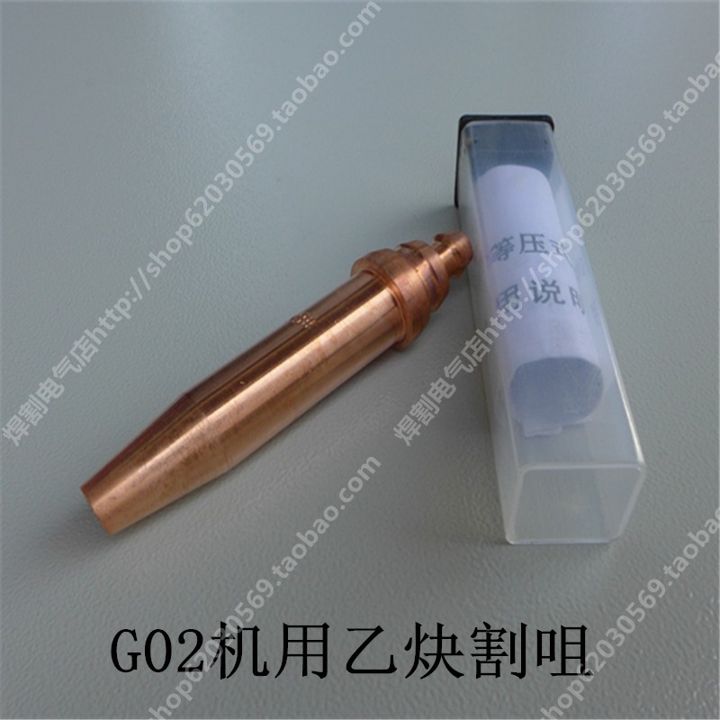 Isobaric cutting nozzle G02 Acetylene semi-automatic cutting nozzle Flame cutting machine cutting nozzle Machine cutting nozzle