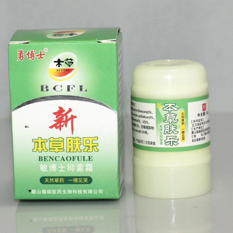 买2送1 买5送3勇博士新本草肤乐草本乳膏/软膏