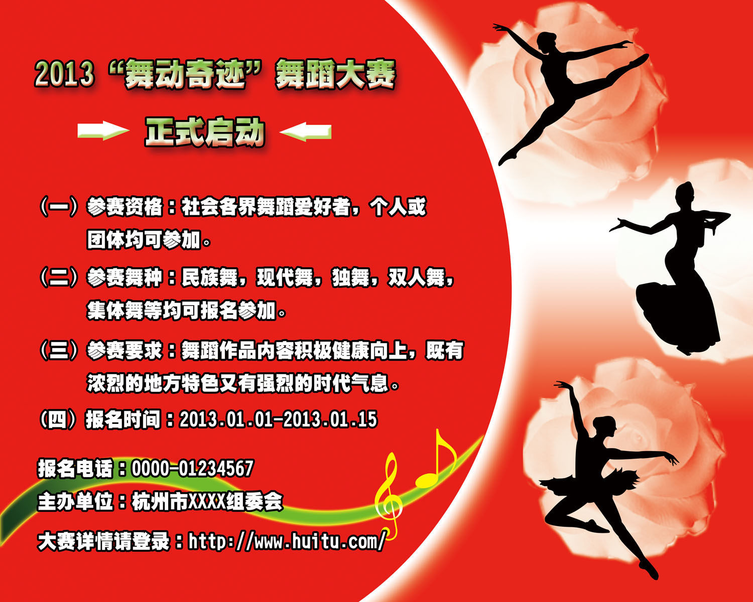 628海报印制海报展板素材765舞蹈比赛宣传