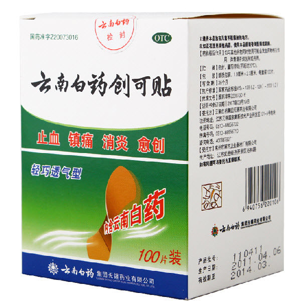买2减2元 云南白药创可贴 100片止血消炎胶布轻巧型创口贴护创膏