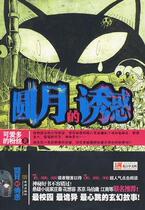 The Temptation of the Full Moon (written by Lovely Fans)