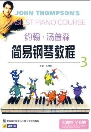 商城正版 约翰•汤普森:简易钢琴教程3(VCD)上海音乐