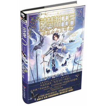 正版包邮促销-茵梦湖王后凯尔金之箭——诱惑力的西玄爱情巨作,首作发表即创造奇迹的销售神话。畅销女王『