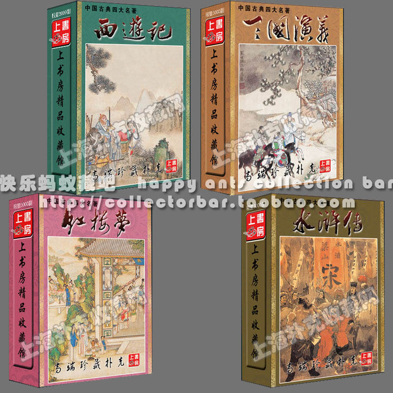 Collect poker, go to the study series, four famous novels, a set of 4