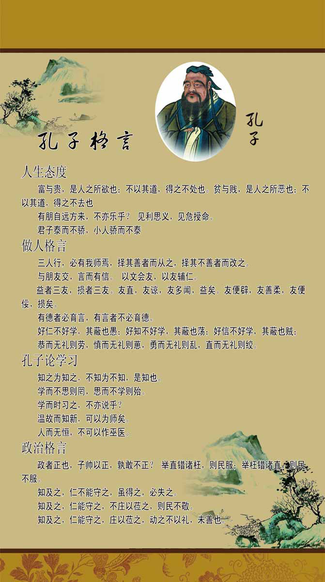 28素材名人名言格言海报展板2839孔子格言海报印制