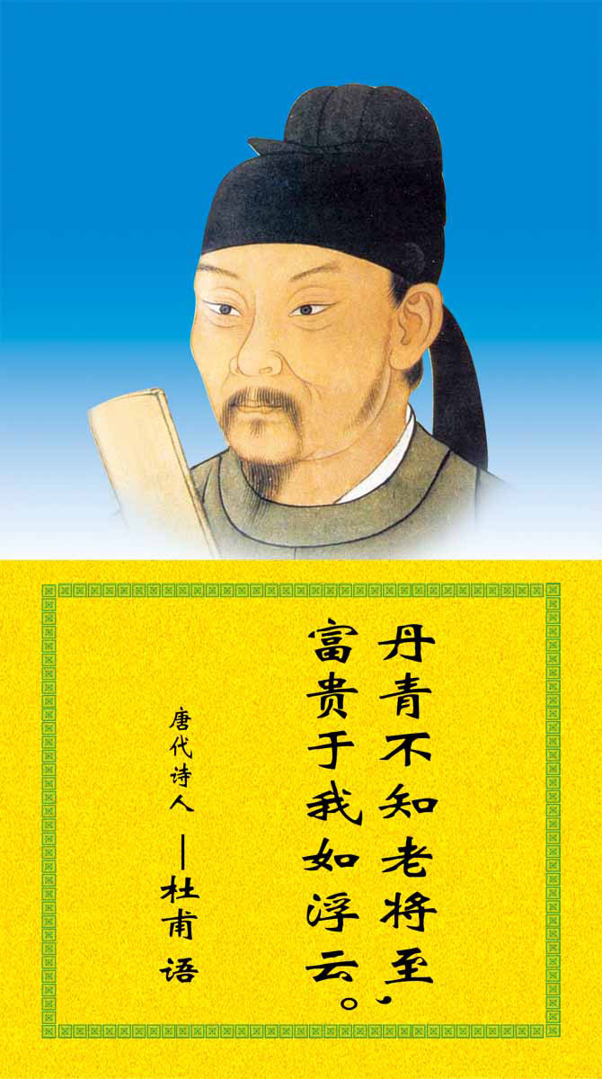 28素材名人名言格言海报展板2662 杜甫 格言海报印制