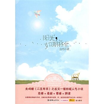 正版包邮阳光,如期将至