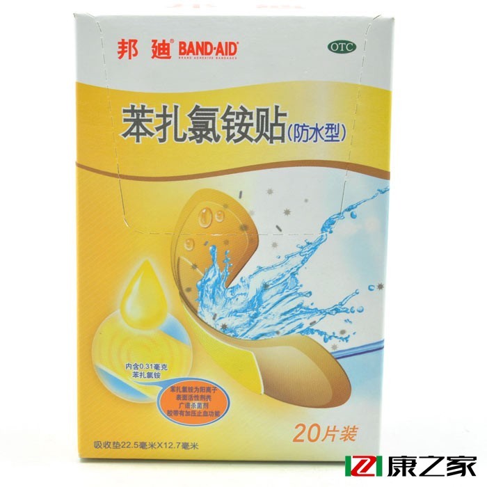 邦迪 苯扎氯铵贴(防水) 20片 创可贴 用于小创伤 擦伤