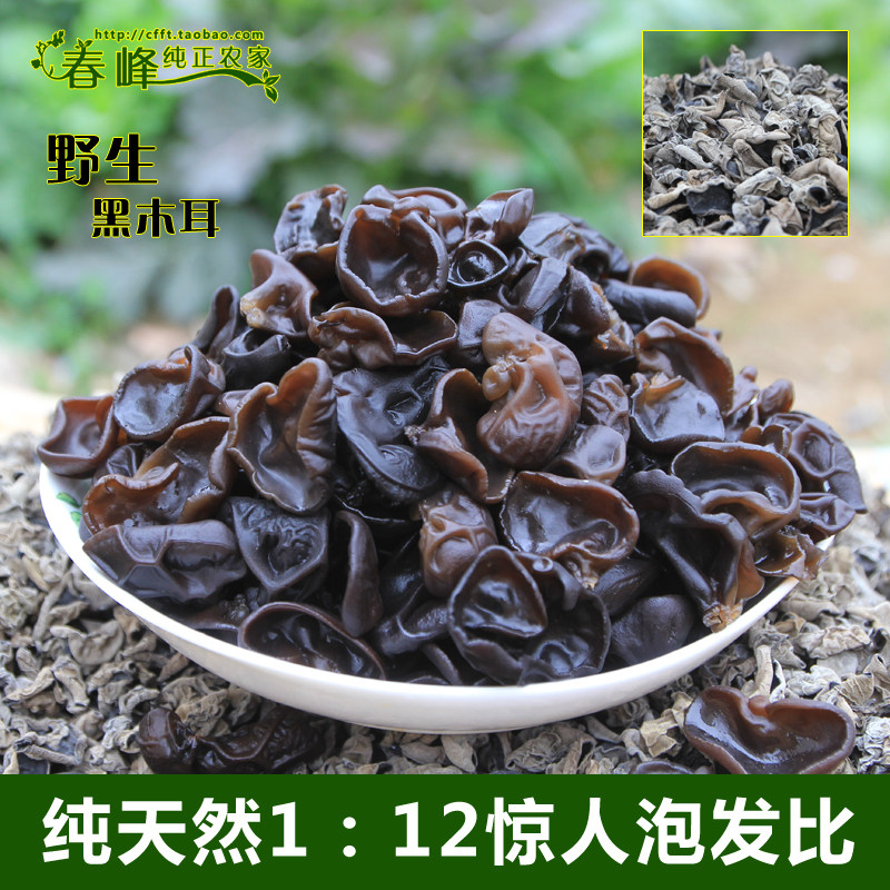 Spring peak wild black fungus mountain people self-dried fungus 190g pure natural high bubble hair rate pure fungus
