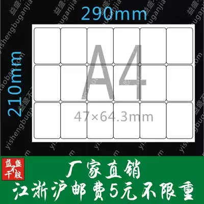 A4 white cut self-adhesive label sticker * split self-adhesive barcode photocopy paper * round corners 18-1