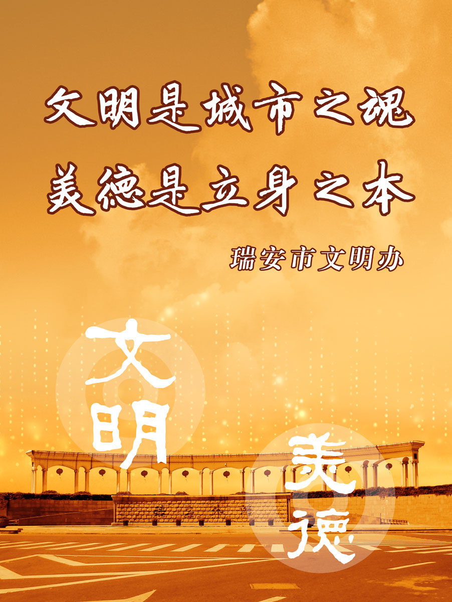 631海报印制海报展板素材830文明道德标语