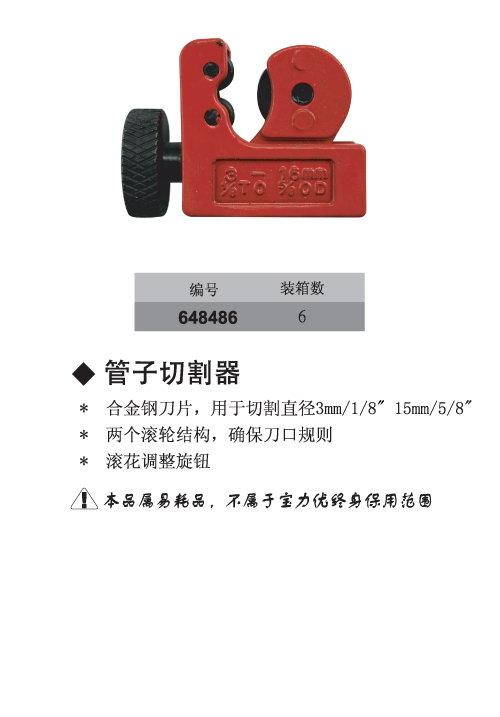 Baoli - U.S. mini tube cutter tube cutter