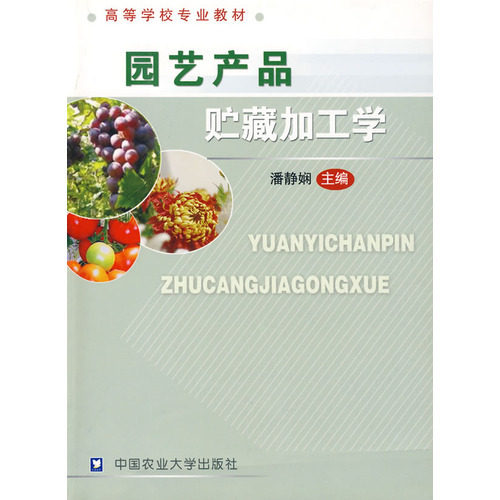 Gardening Product Storage and Processing Pan Jingxian Editor-in-chief