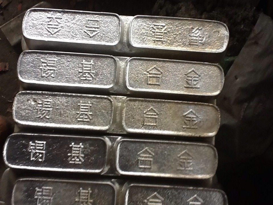 锡基合金 巴氏合金 锡合金 轴承合金 挂瓦用 吊索合金电梯用 11-6