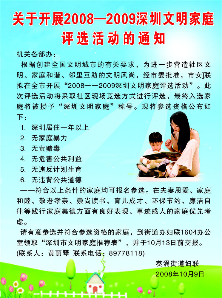 631海报印制海报展板素材561文明家庭评选活动