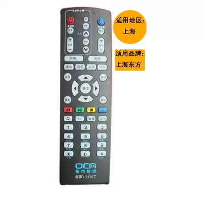 DVB-RC40033 DVT-5505EU Original Shanghai Oriental Cable Machine Upper Box Remote Control