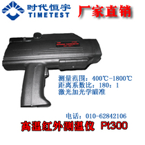 Molten steel thermometer infrared thermometer PT300