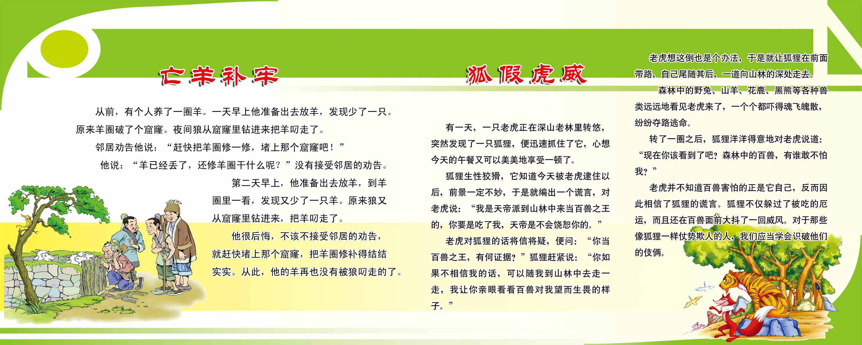 海报印制94素材故事展板106寓言故事