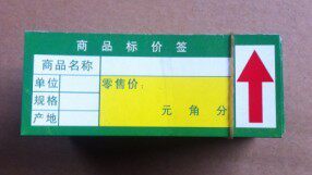 Label paper Price tag Supermarket label label stock warehouse label label 3 6*9CM