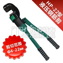 Hydraulic steel cut HP-22 type steel bar cut off tool amputator quick hydraulic cut (oasis)